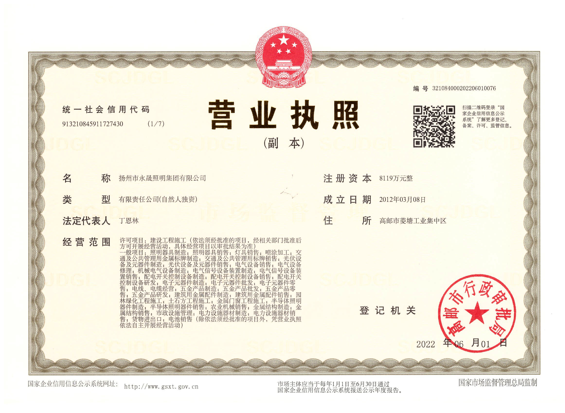 營(yíng)業(yè)執(zhí)照